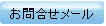 E&Eテクノお問合せメール